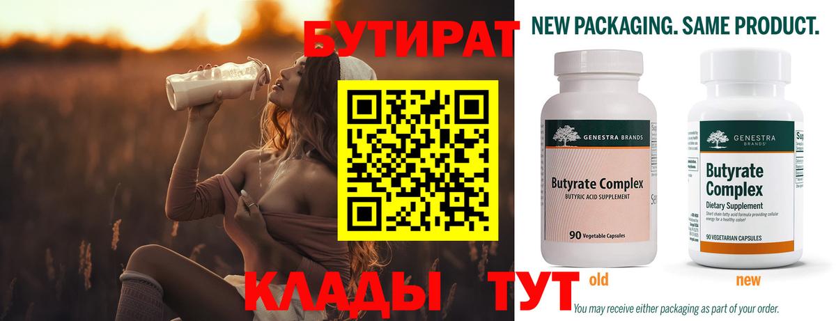 Камышлов  БУТИРАТ бутандиол  Вход с VPN 
