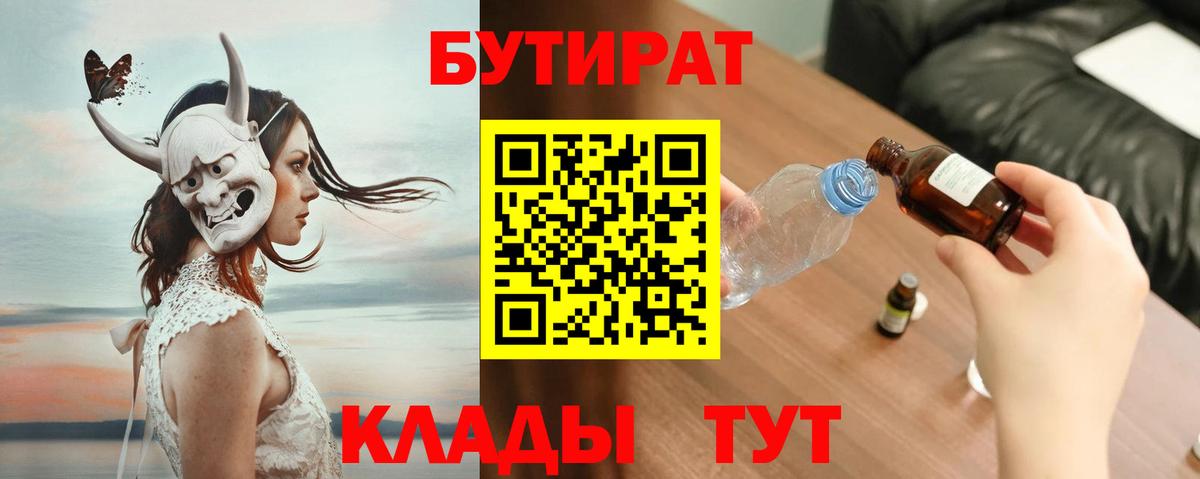 БУТИРАТ жидкий экстази Камышлов