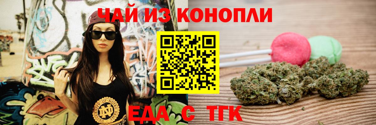 Печенье с ТГК марихуана Камышлов