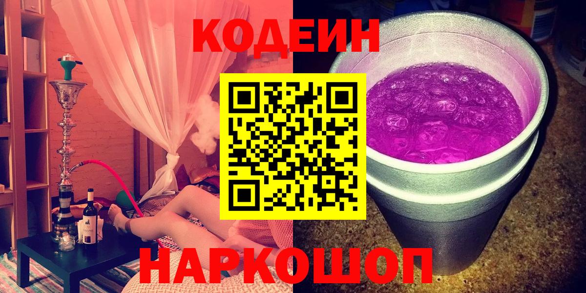Кодеиновый сироп Lean напиток Lean (лин) Камышлов