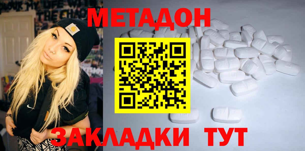 МЕТАДОН кристалл  МЕТАДОН VHQ  Вход с VPN  Камышлов 
