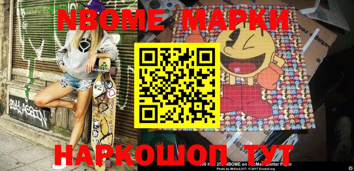 Марки NBOMe 1500мкг Камышлов